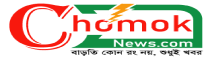 Chomok News