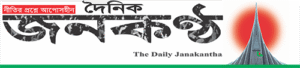 Daily Janakantha