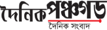 Dainik Panchagarh