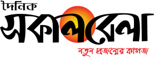 Dainik Sakalbela