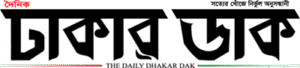 Daily Dhakar Dak