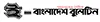 E Bangladesh Bulletin