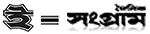 E Sangram
