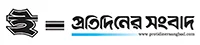 E Protidiner Sangbad