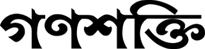 Ganashakti