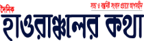 Haoranchaler Kotha