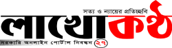 lakho kantho
