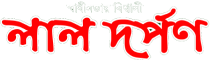 Lal Darpan