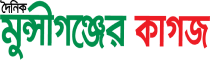 Munshigonjer Kagoj