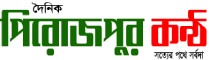 Pirojpur Kantho