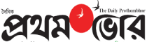 Prothom Bhor