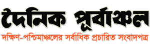 Daily Purbanchal