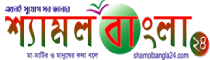 Shamol Bangla 24
